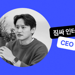“짐싸는 단순한 중개 역할에만 머무르지 않습니다.”